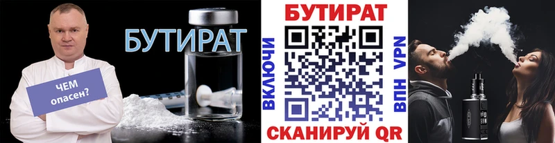 БУТИРАТ Butirat  Купить закладки  Красновишерск 